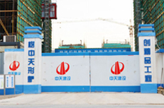 中天建筑集團(tuán)